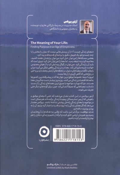در جست و جوی معنای از دست رفته